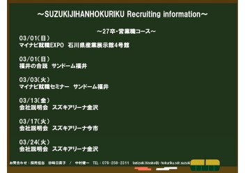 260301採用イベントのご案内　03・04月度